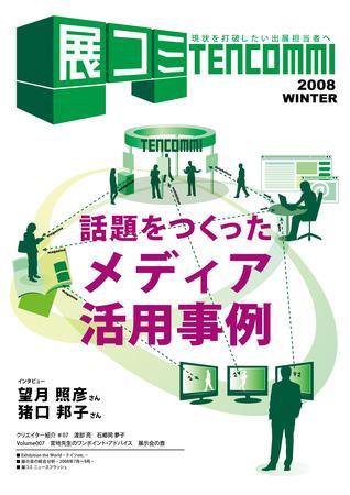 展コミ Vol.7 (発売日2008年11月30日) 表紙