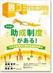 展コミ Vol.8 (発売日2009年02月28日) 表紙