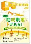 展コミ Vol.8 (発売日2009年02月28日) 表紙