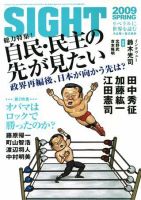 SIGHT（サイト） 39号 表紙