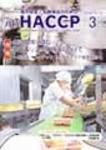 月刊HACCP 表紙
