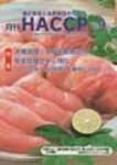 月刊HACCP 表紙