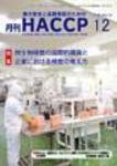 月刊HACCP 2008年11月30日発売号 表紙