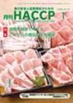 月刊HACCP 2008年12月30日発売号 表紙