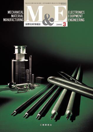 M&E（エムアンドイー） 2008年3月号 (発売日2008年02月29日) 表紙