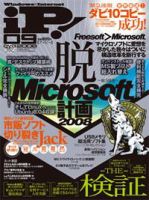 iP !（アイピー） 2008年07月29日発売号 表紙