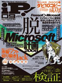 iP !（アイピー） 2008年07月29日発売号 表紙