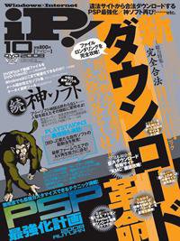 iP !（アイピー） 2008年08月29日発売号 表紙