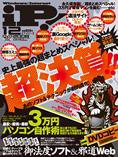 iP !（アイピー） 2008年10月29日発売号 表紙