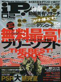 iP !（アイピー） 2008年12月27日発売号 表紙