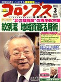 コロンブス 3月号 (発売日2008年02月29日) 表紙