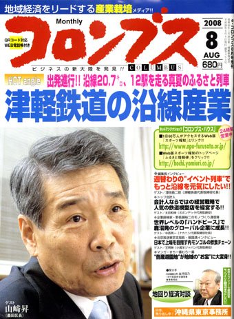 コロンブス 8月号 (発売日2008年07月30日) 表紙
