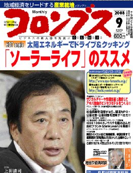 コロンブス 9月号 (発売日2008年08月30日) 表紙