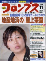 コロンブス 11月号 (発売日2008年10月30日) 表紙