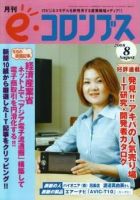 eコロンブス 8月号 表紙