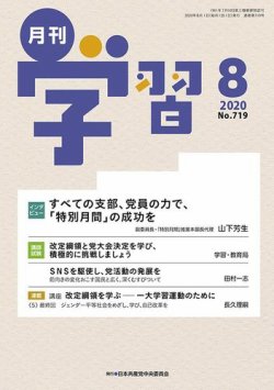 月刊学習 2020年8月号 (発売日2020年07月24日) 表紙
