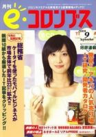 eコロンブス 9月号 表紙