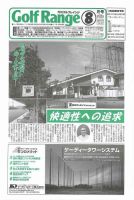 月刊ゴルフレインジ（Golf Range） 第575号 表紙