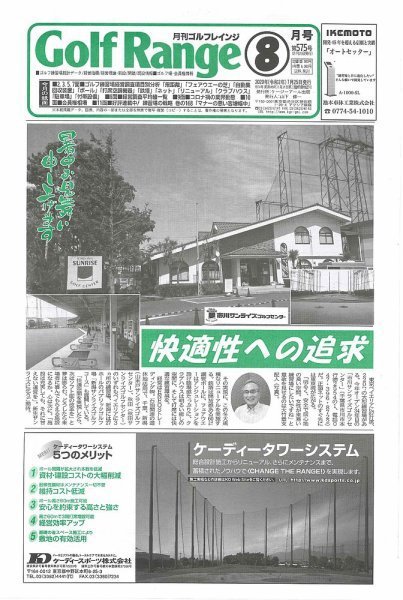 月刊ゴルフレインジ（Golf Range） 第575号 (発売日2020年07月25日) 表紙