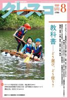 月刊クレスコ 2020年8月号 表紙