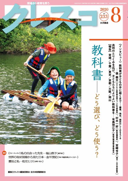 月刊クレスコ 2020年8月号 (発売日2020年07月25日) 表紙