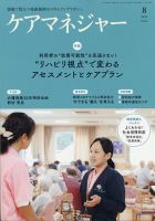 ケアマネジャー 2020年8月号 表紙
