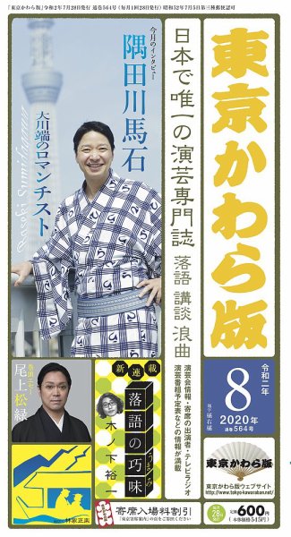 東京かわら版 564号 (発売日2020年07月28日) 表紙