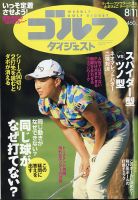 週刊ゴルフダイジェスト 2020年8月11日号 表紙