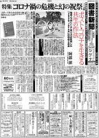 図書新聞 3458号 (発売日2020年07月28日) 表紙