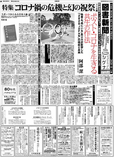 図書新聞 3458号 (発売日2020年07月28日) 表紙