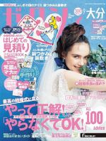 ゼクシィ大分 9月号 表紙