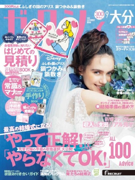 ゼクシィ大分 9月号 (発売日2020年07月21日) 表紙