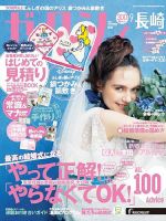 ゼクシィ長崎 9月号 表紙