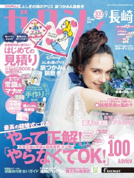 ゼクシィ長崎 9月号 (発売日2020年07月21日) 表紙