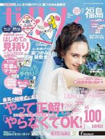 ゼクシィ福島 9月号 表紙