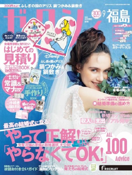 ゼクシィ福島 9月号 (発売日2020年07月21日) 表紙