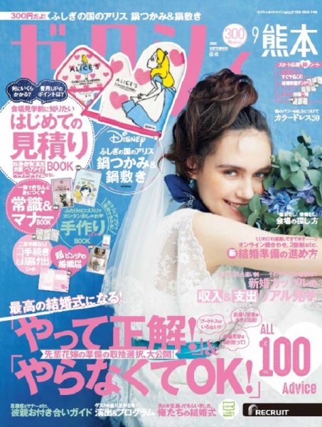 ゼクシィ熊本 9月号 (発売日2020年07月21日) 表紙