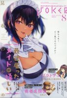 月刊 ガンガンJOKER (ジヨーカー) 2020年8月号 表紙