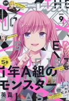 月刊 Comic REX (コミックレックス) 2020年9月号 表紙