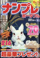 SUPERナンプレポータブル 2020年9月号 表紙