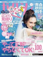 ゼクシィ青森・秋田・岩手 9月号 表紙