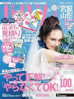 ゼクシィ宮城・山形 9月号 (発売日2020年07月21日) 表紙