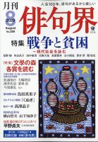 俳句界 2020年8月号 表紙