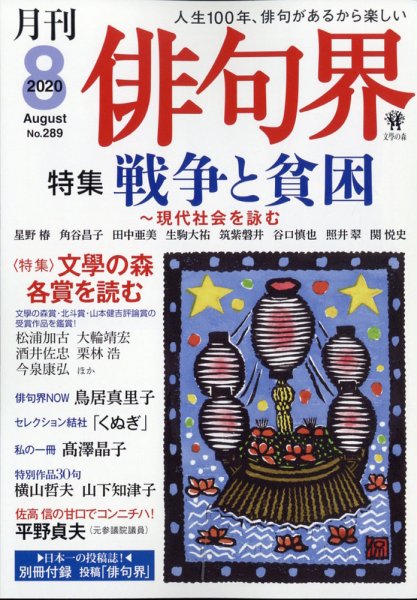 俳句界 2020年8月号 (発売日2020年07月22日) 表紙