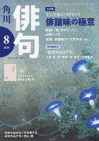 俳句 2020年8月号 表紙