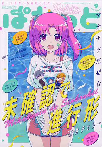 まんが4コマぱれっと 2020年9月号 (発売日2020年07月22日