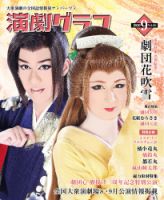 月刊 演劇グラフのバックナンバー (2ページ目 15件表示) | 雑誌