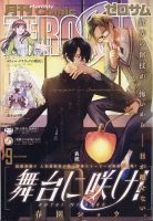 Comic ZERO-SUM (コミック ゼロサム) 2020年9月号 表紙