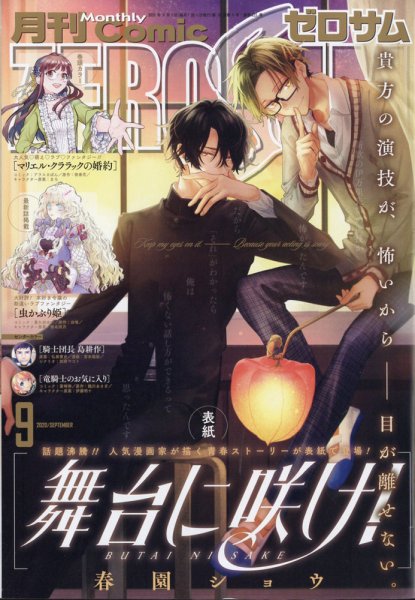 Comic ZERO-SUM (コミック ゼロサム) 2020年9月号 (発売日2020年07月28日) 表紙