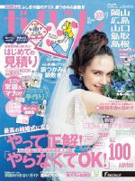 ゼクシィ岡山・広島・山口・鳥取・島根 9月号 (発売日2020年07月21日) 表紙